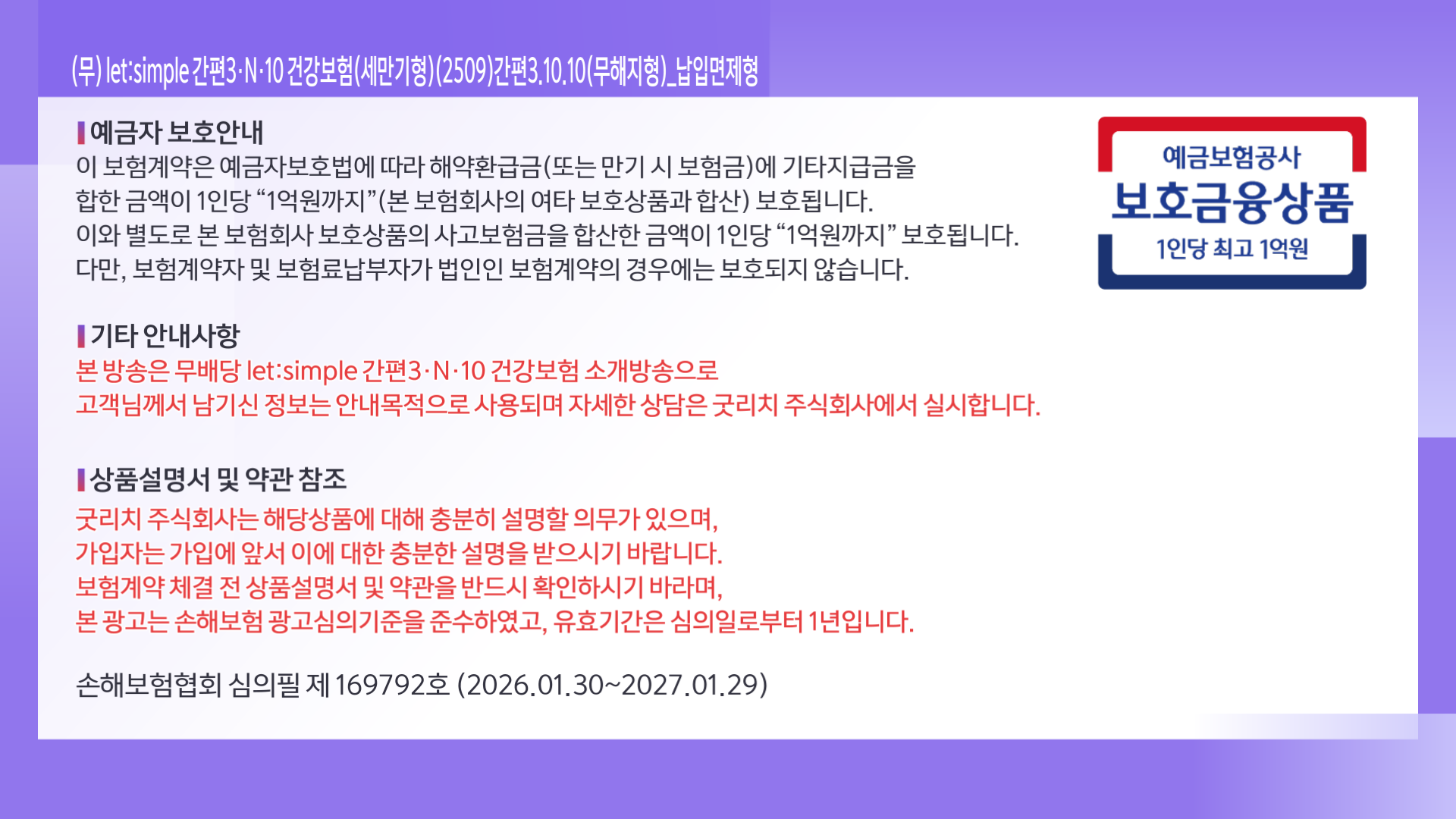 롯데손보_수정_가입시_레드 (12)